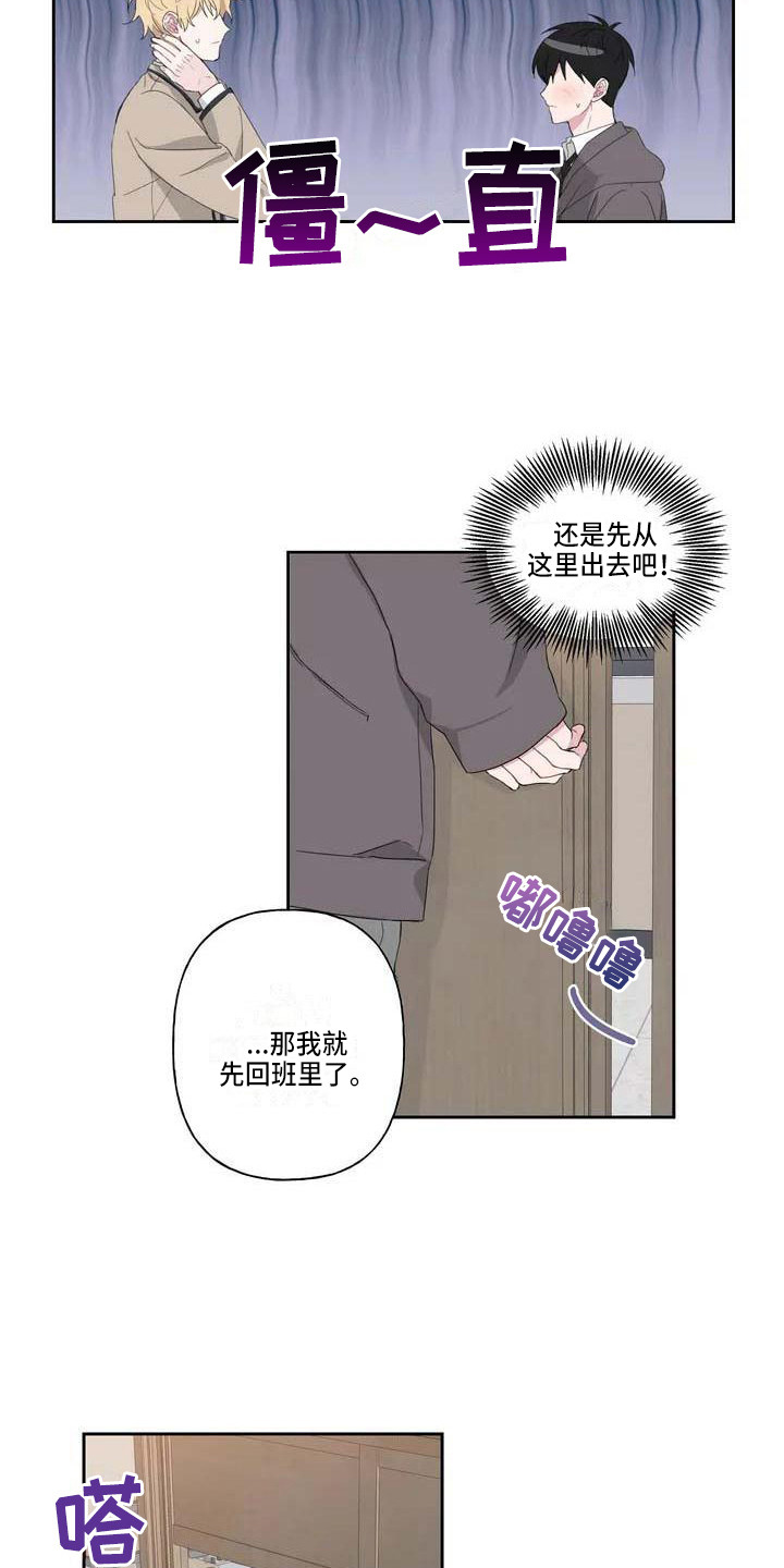 《运势当头》第3章难以置信 第2页