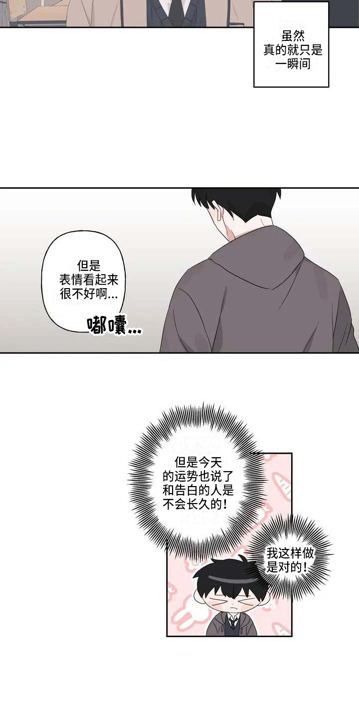 《运势当头》第3章难以置信 第4页