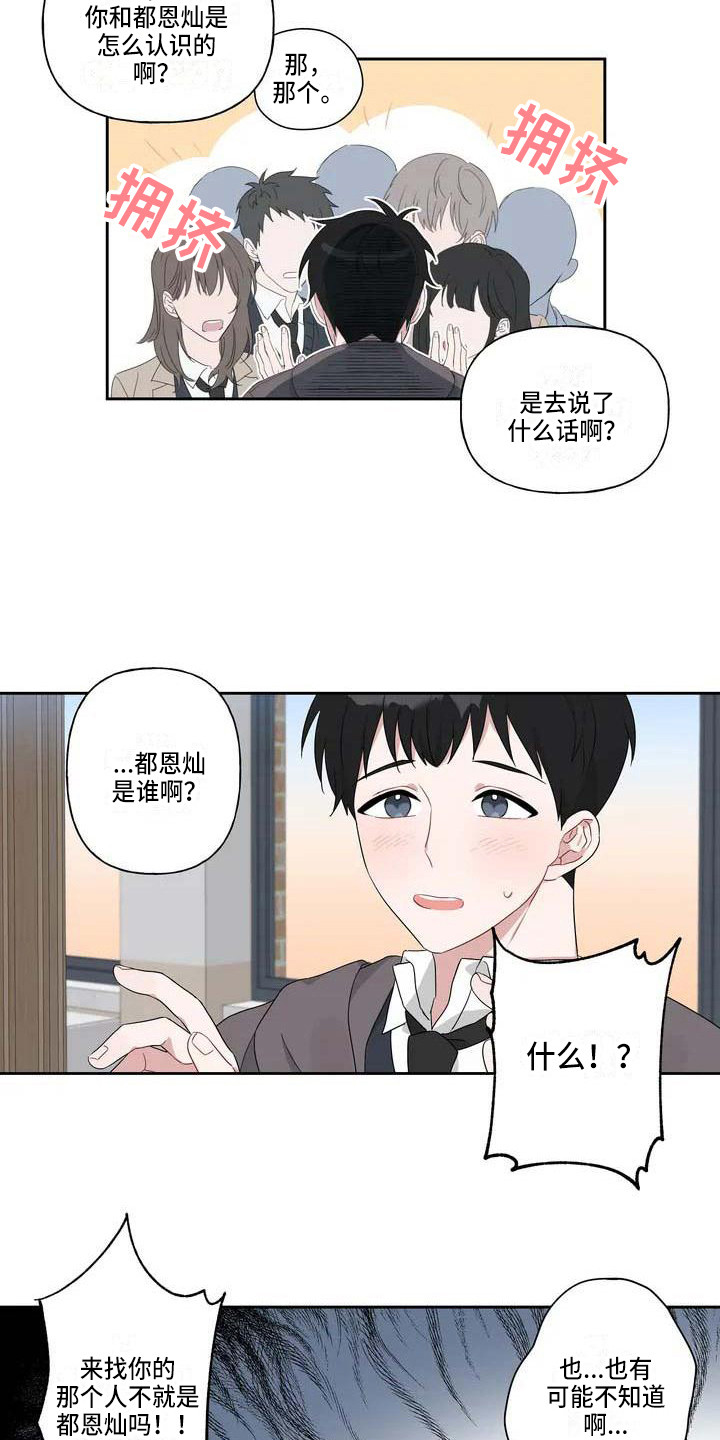 《运势当头》第3章难以置信 第6页