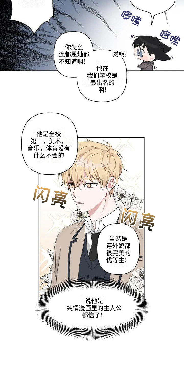 《运势当头》第3章难以置信 第7页