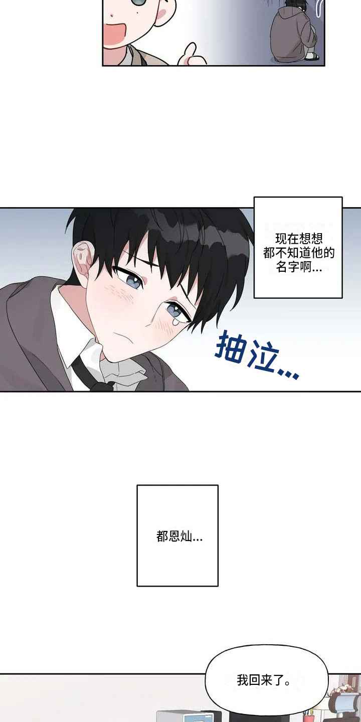 《运势当头》第3章难以置信 第9页