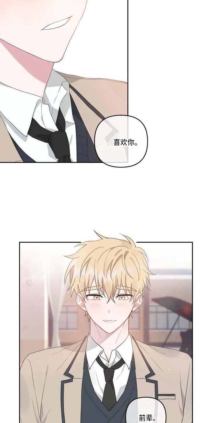 《运势当头》第2章表白 第10页