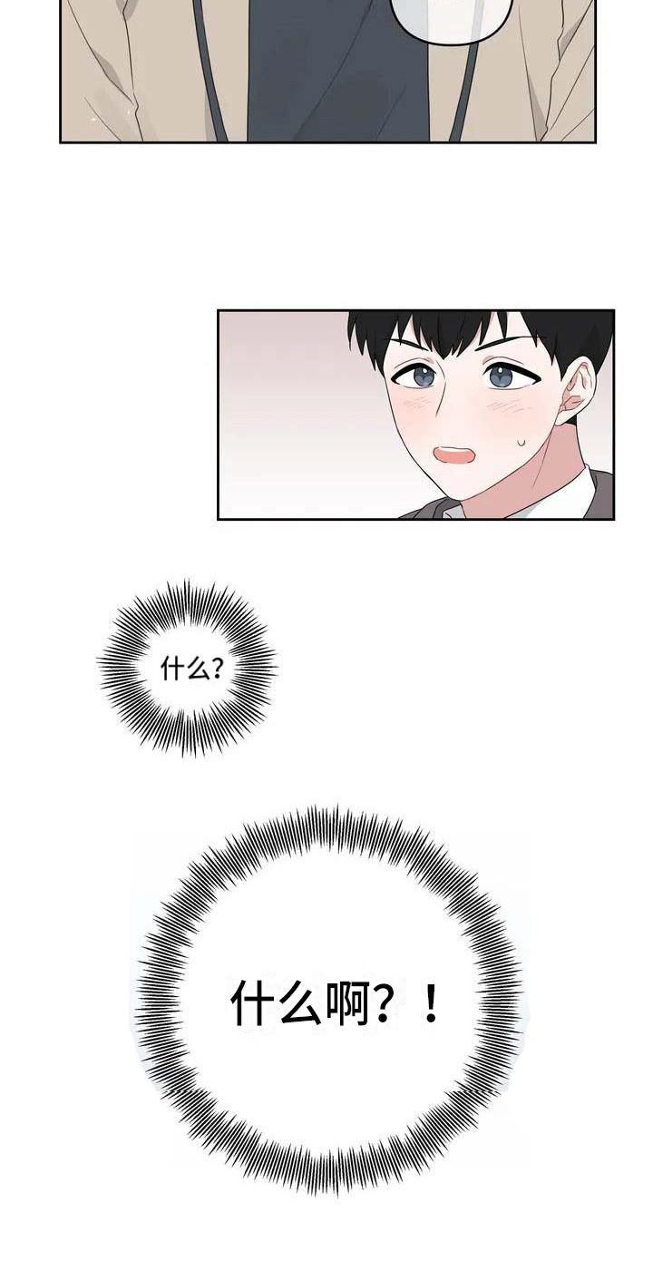 《运势当头》第2章表白 第11页