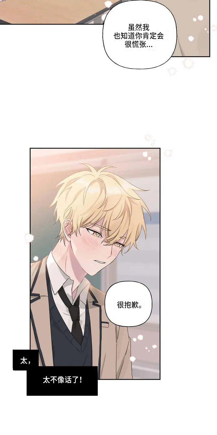 《运势当头》第2章表白 第13页