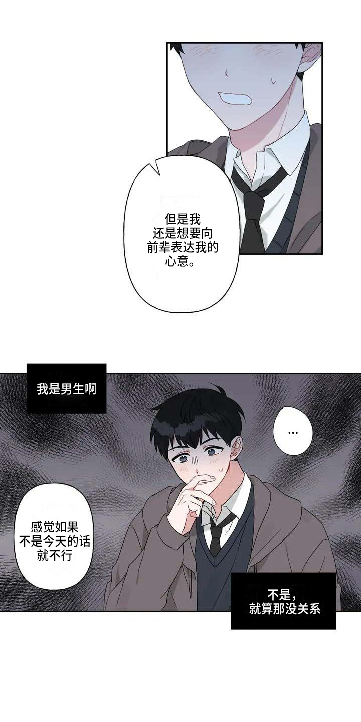 《运势当头》第2章表白 第14页