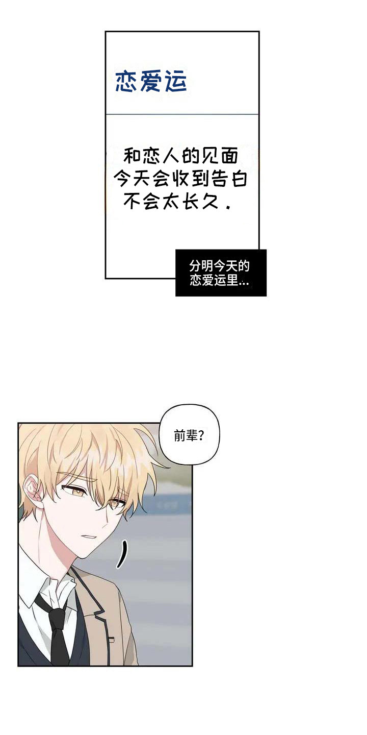 《运势当头》第2章表白 第15页