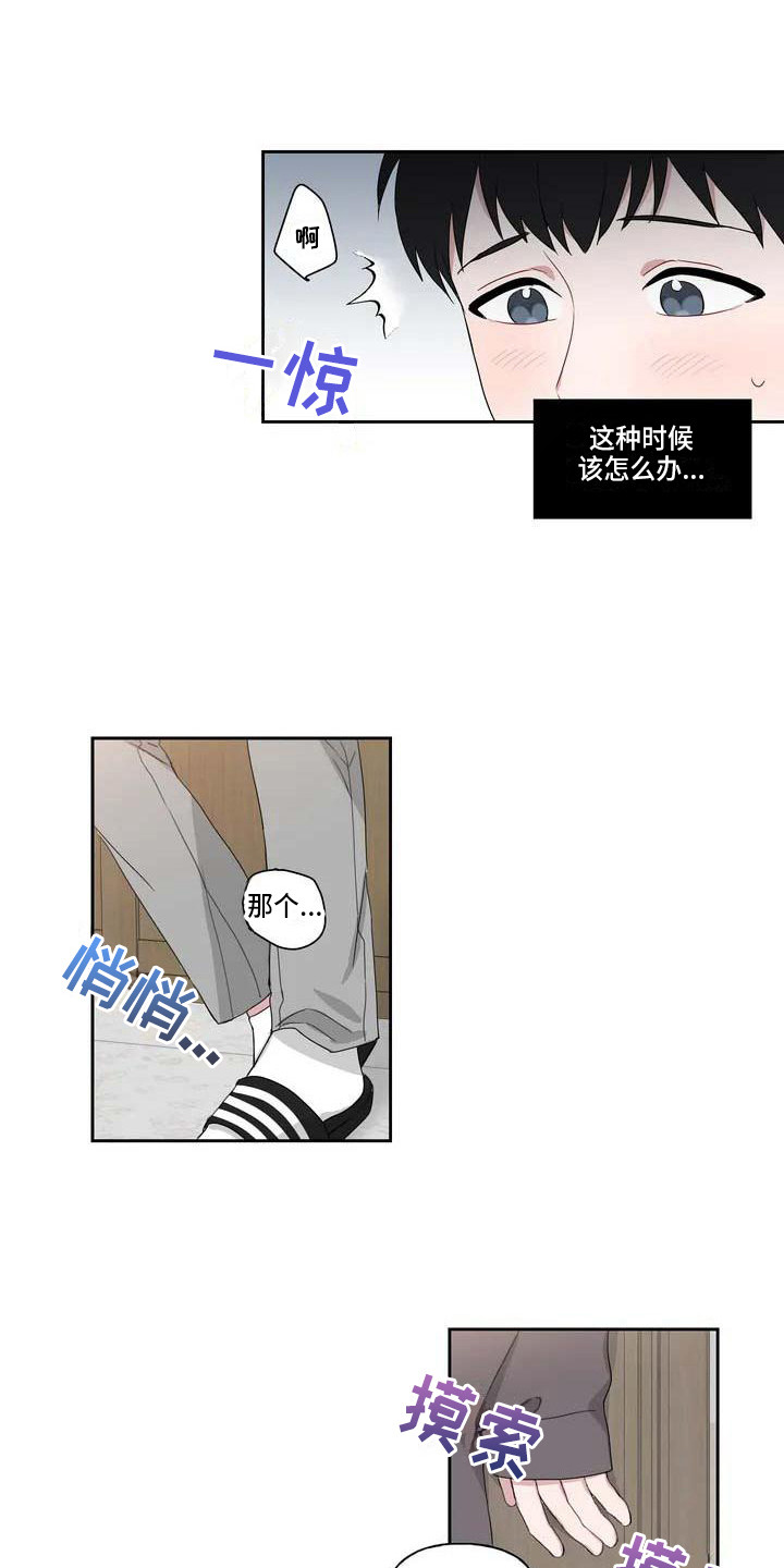 《运势当头》第2章表白 第16页