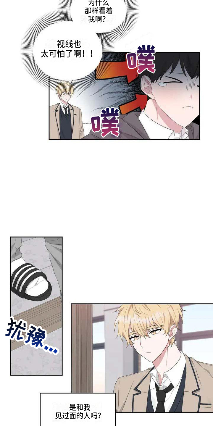 《运势当头》第2章表白 第3页