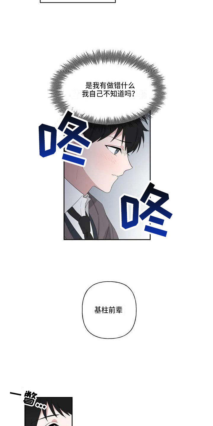 《运势当头》第2章表白 第4页