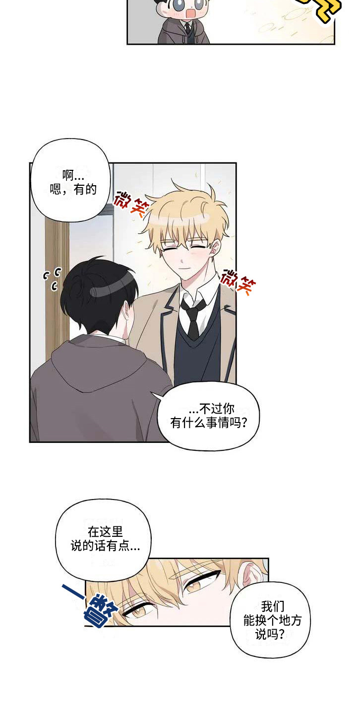 《运势当头》第2章表白 第6页