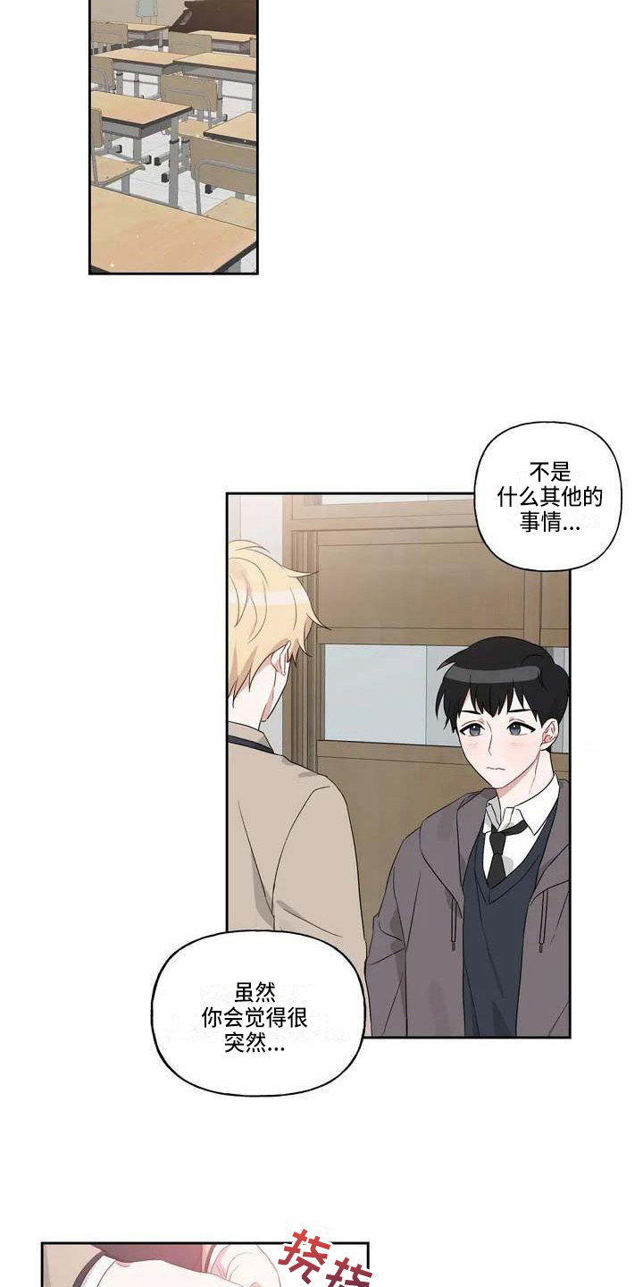 《运势当头》第2章表白 第8页