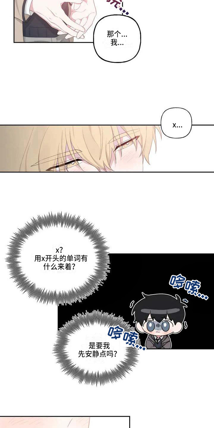 《运势当头》第2章表白 第9页