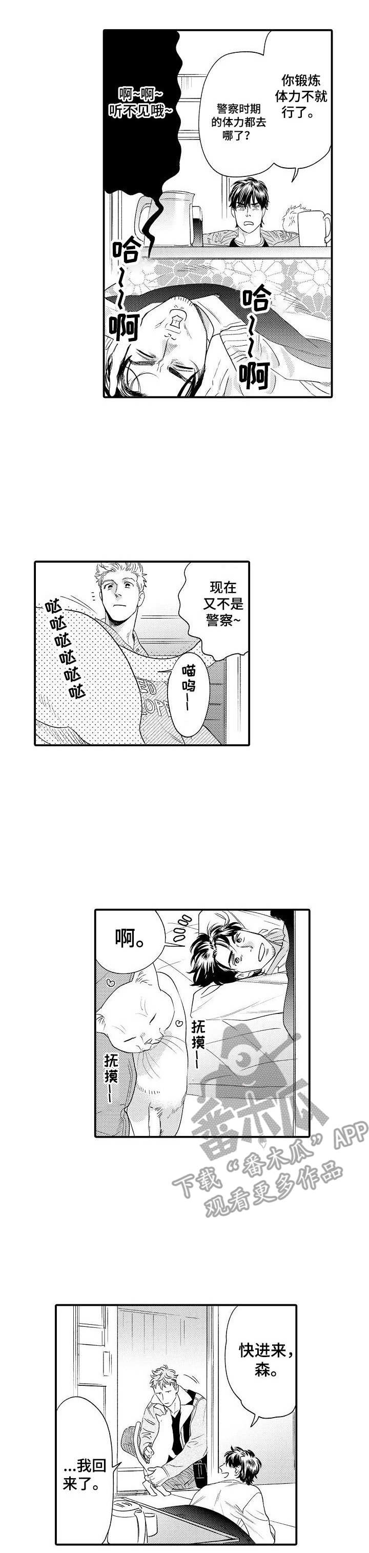 《专属警官》第28章缓解 第1页