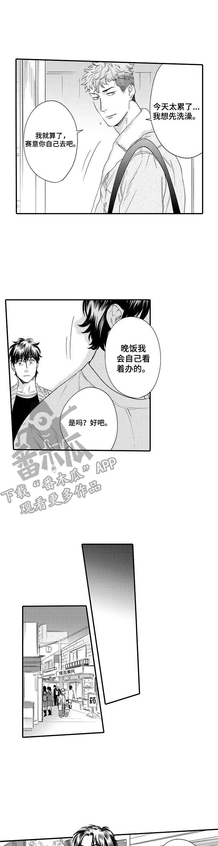 《专属警官》第28章缓解 第3页