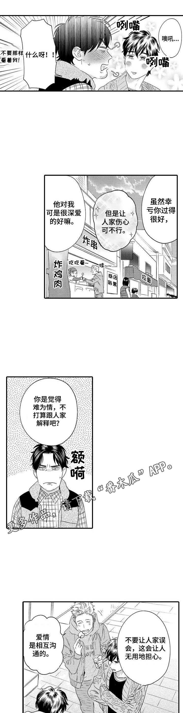 《专属警官》第28章缓解 第5页