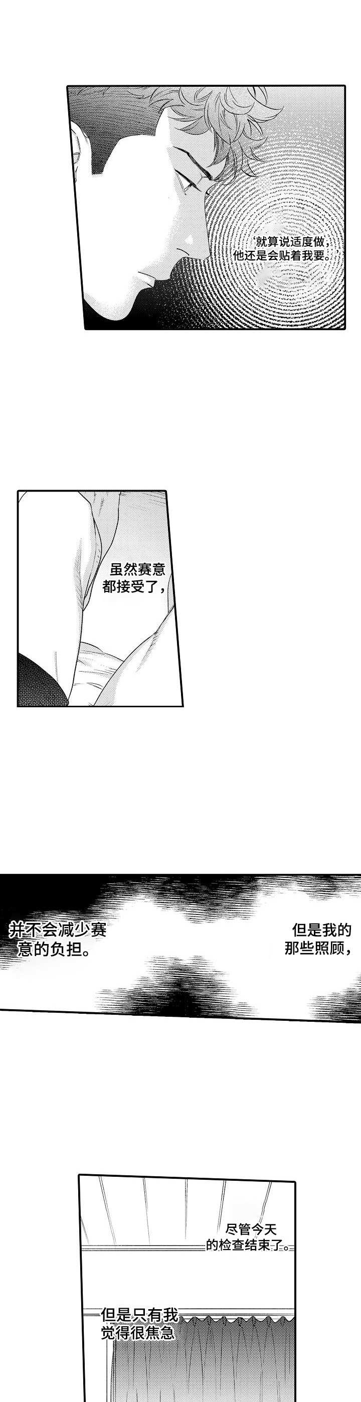 《专属警官》第28章缓解 第8页