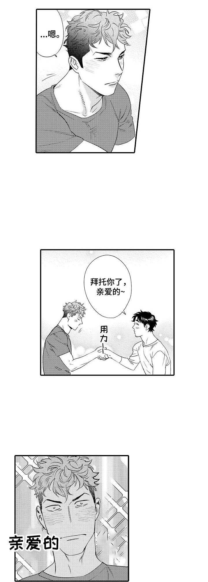 《专属警官》第24章略显尴尬 第10页