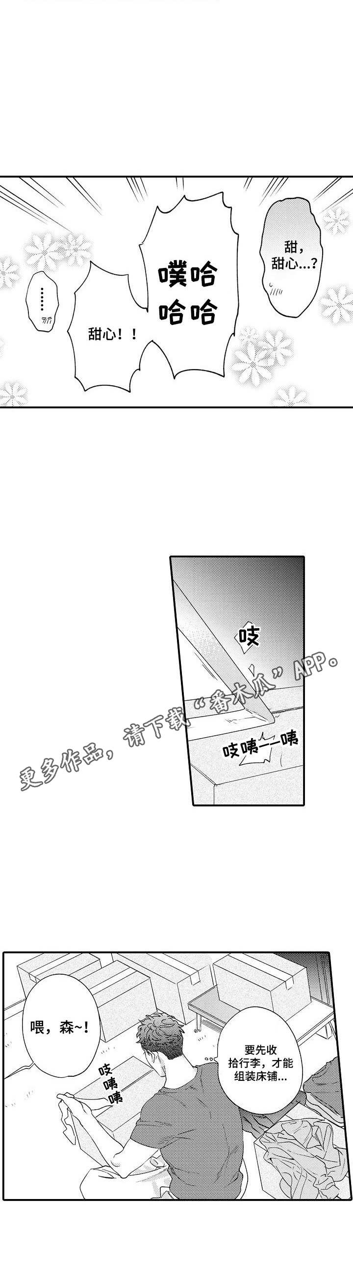《专属警官》第24章略显尴尬 第11页