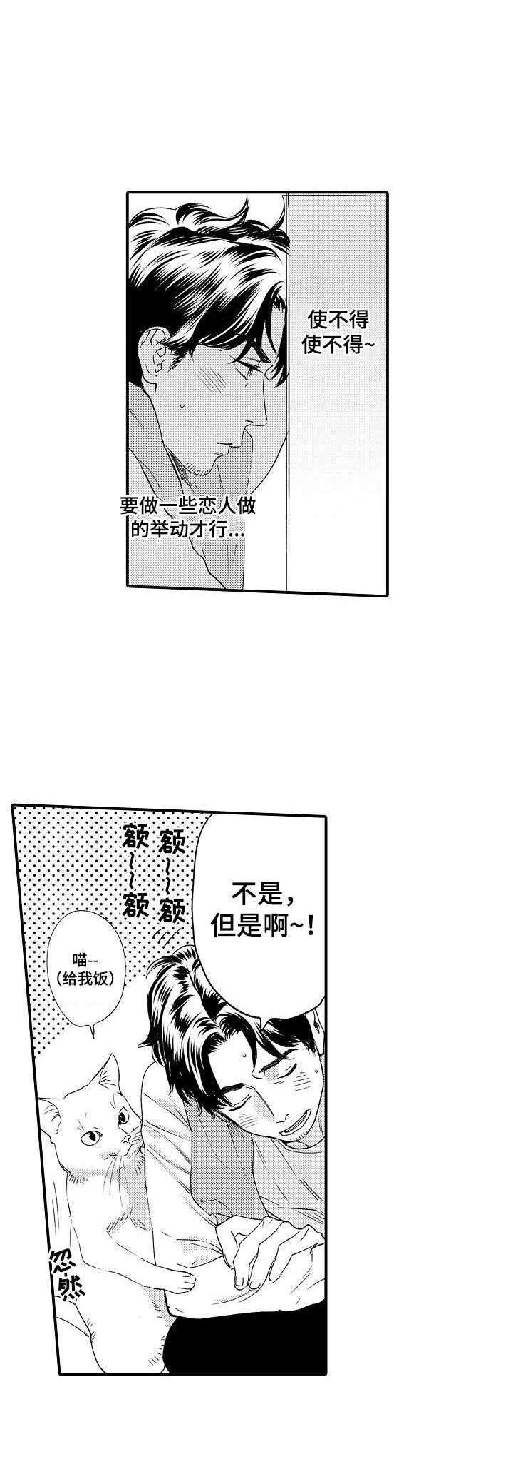 《专属警官》第24章略显尴尬 第6页