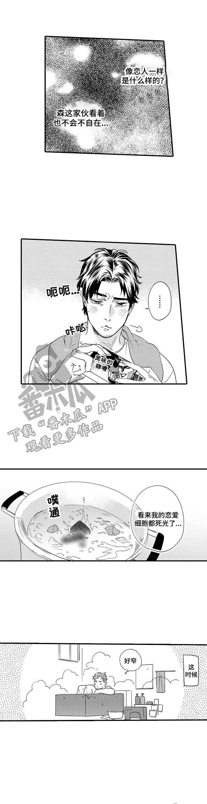 《专属警官》第24章略显尴尬 第7页