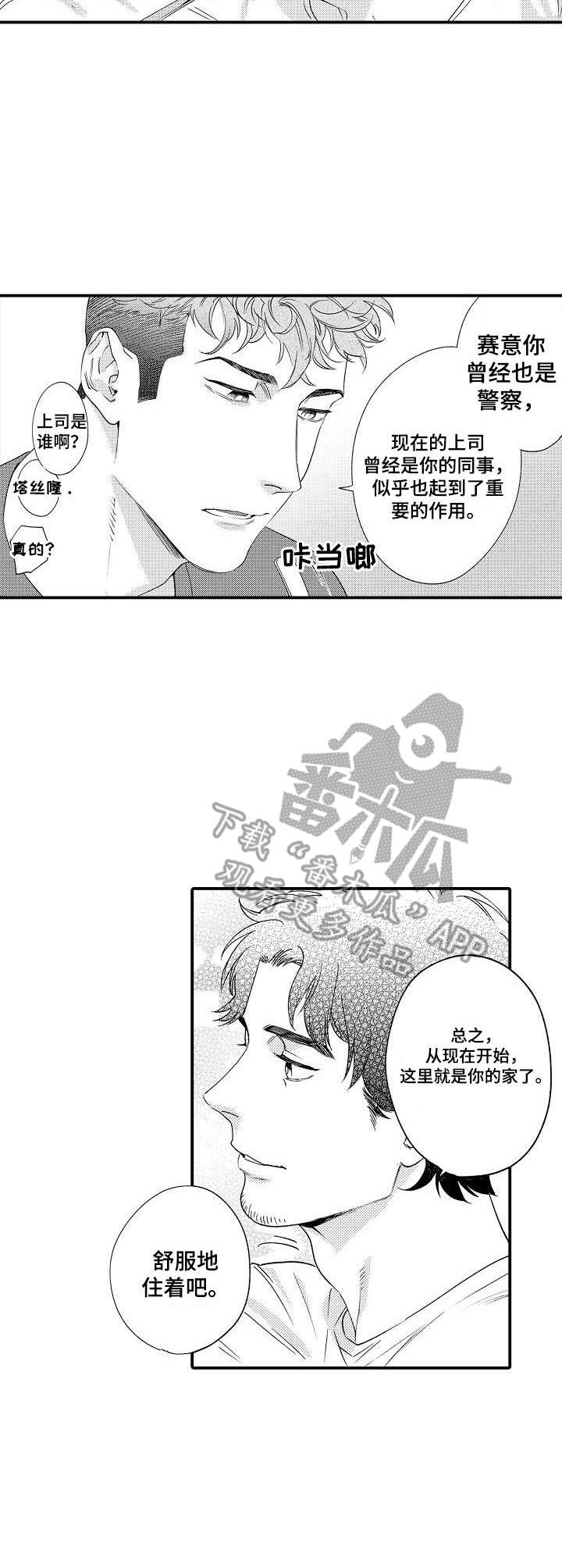 《专属警官》第24章略显尴尬 第9页