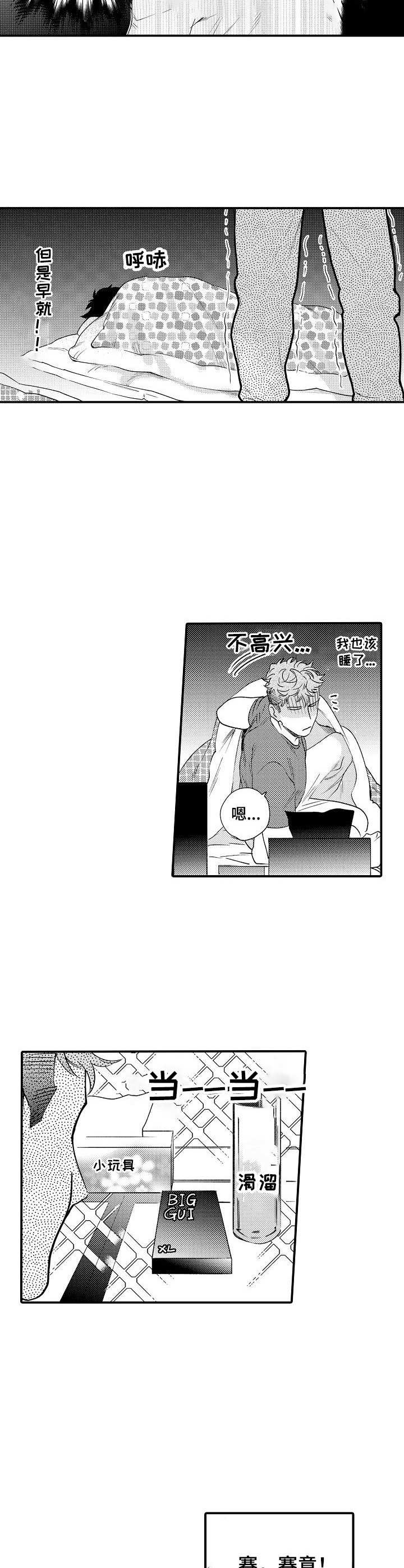 《专属警官》第25章很满意 第3页