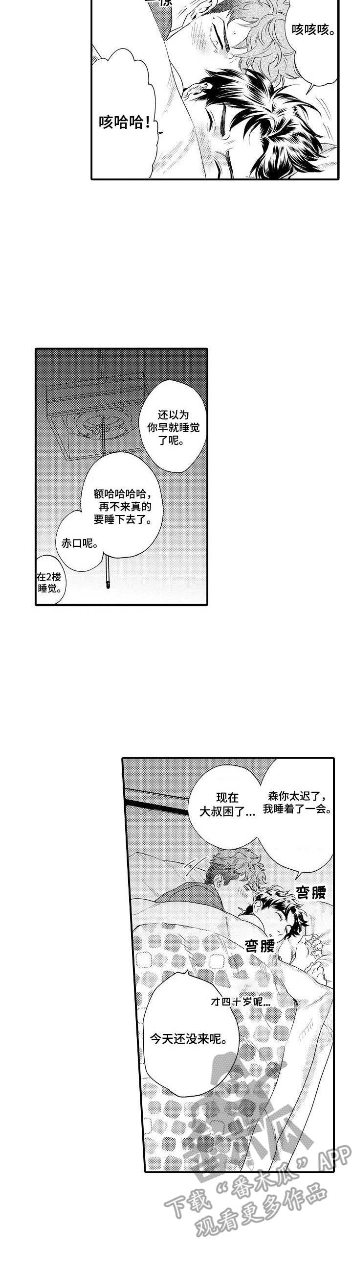 《专属警官》第25章很满意 第5页