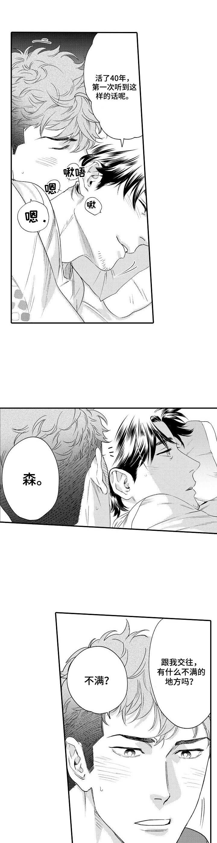 《专属警官》第25章很满意 第6页