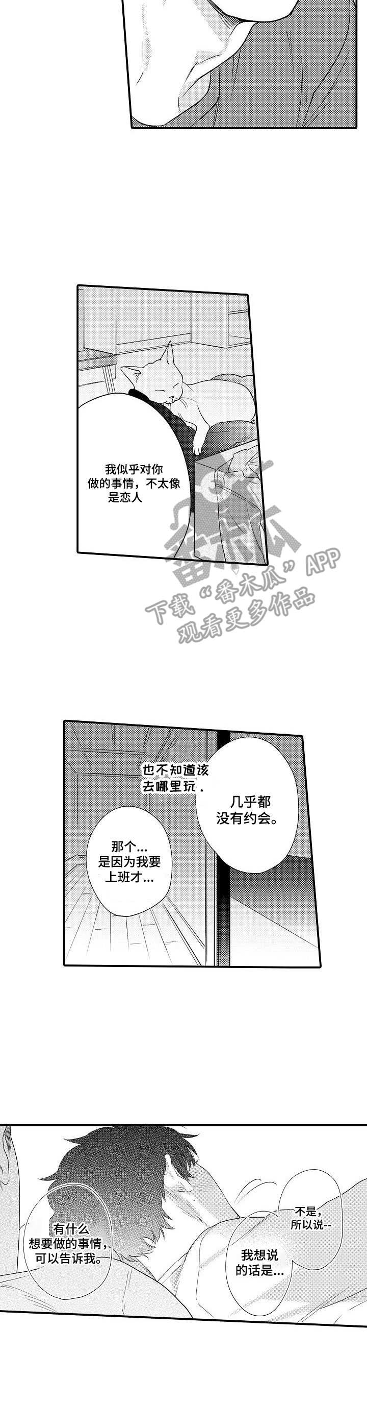 《专属警官》第25章很满意 第7页