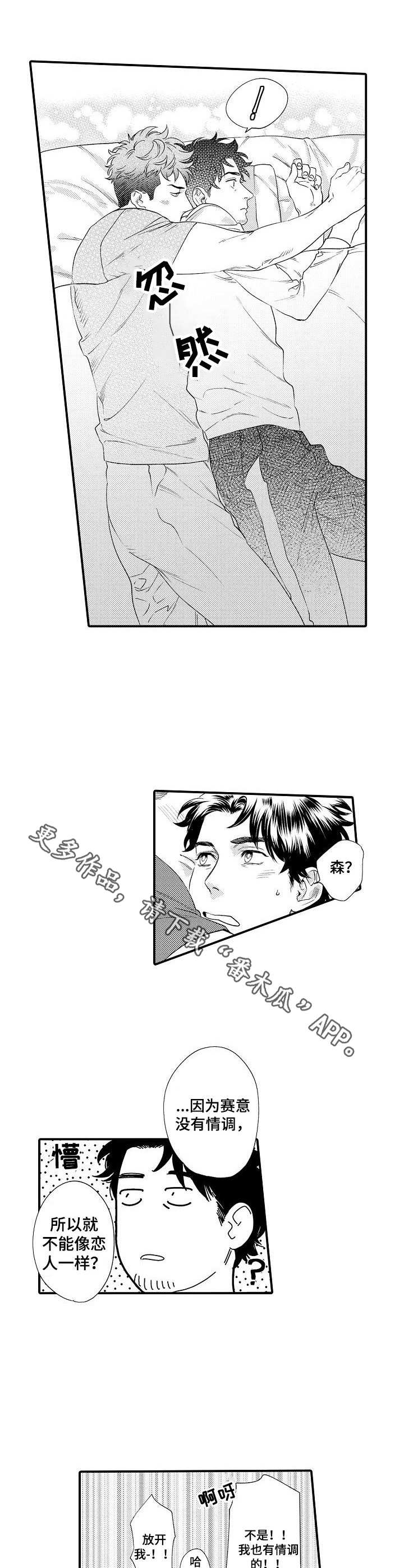 《专属警官》第25章很满意 第8页