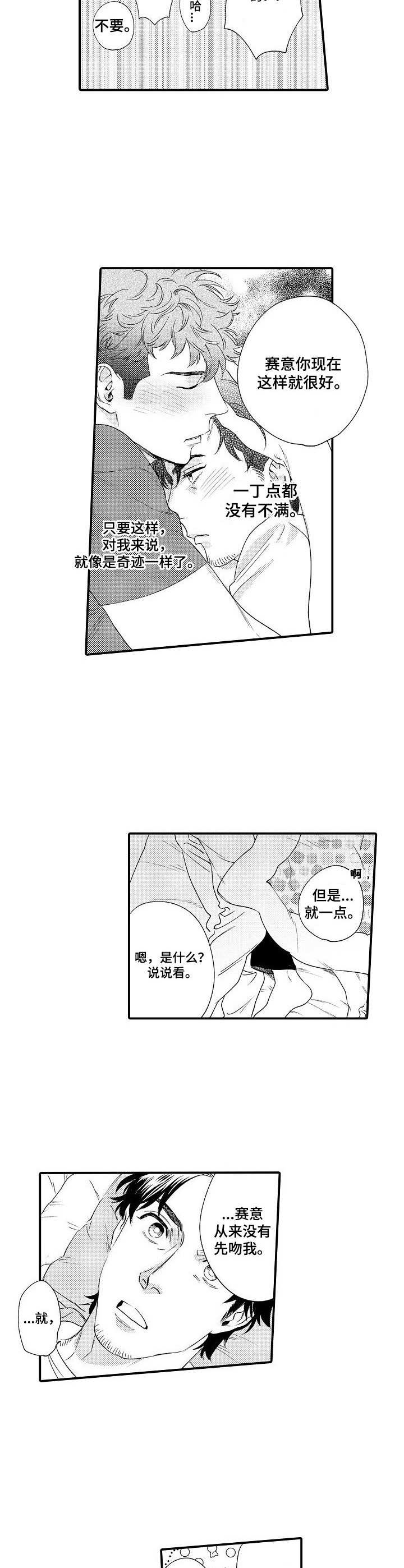 《专属警官》第25章很满意 第9页