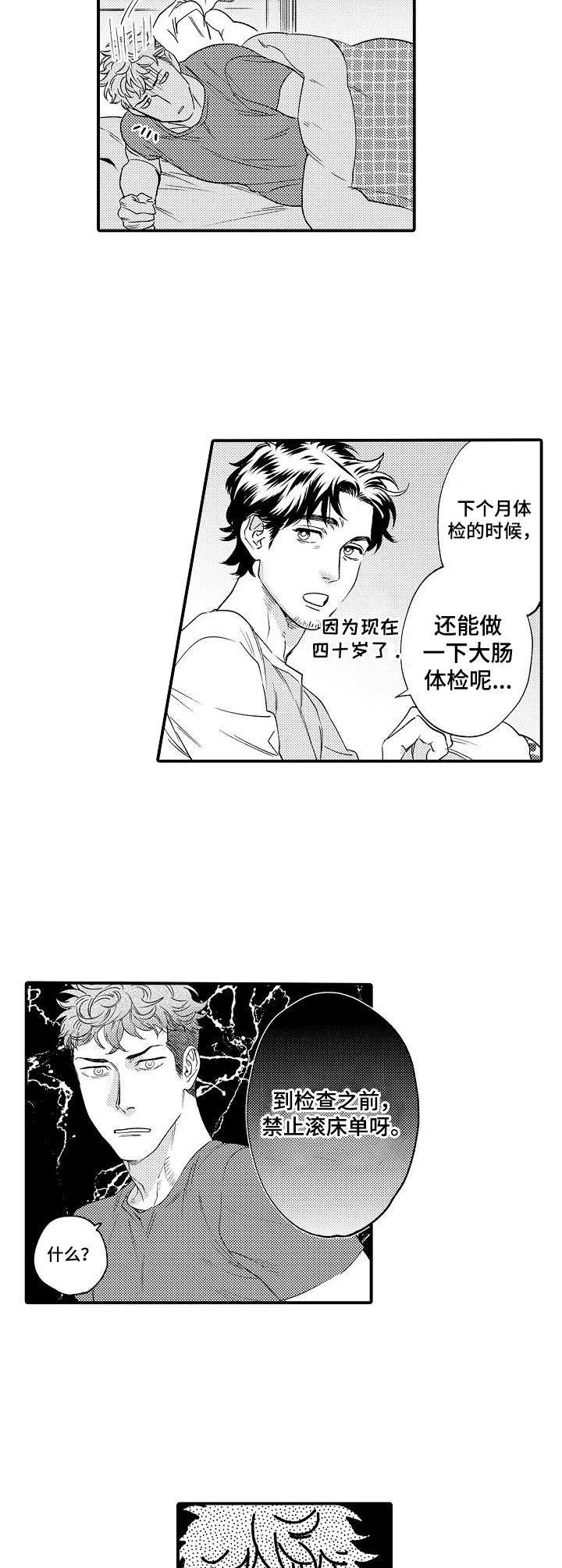 《专属警官》第26章禁止期 第10页