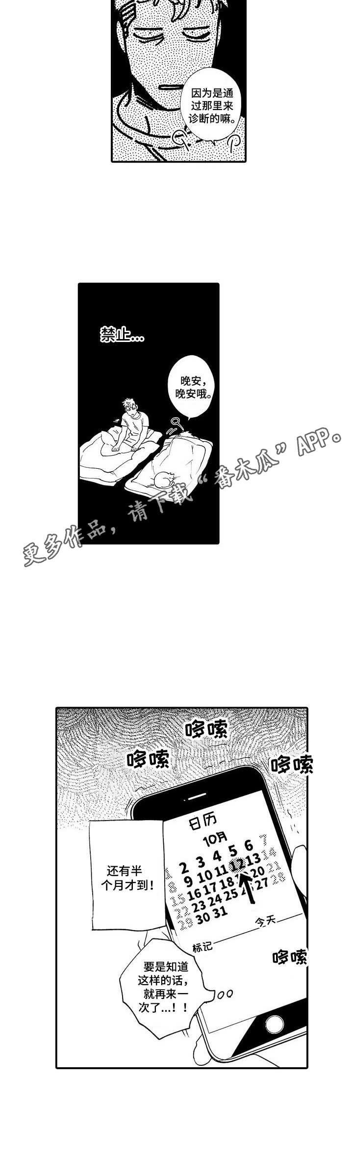 《专属警官》第26章禁止期 第11页