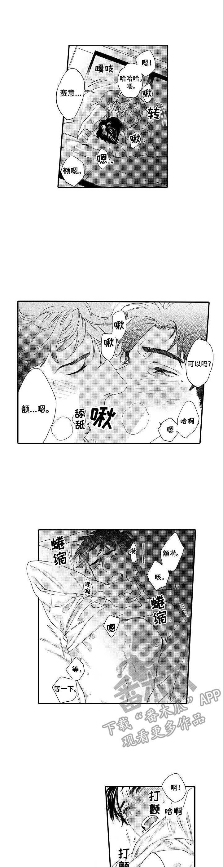 《专属警官》第26章禁止期 第1页