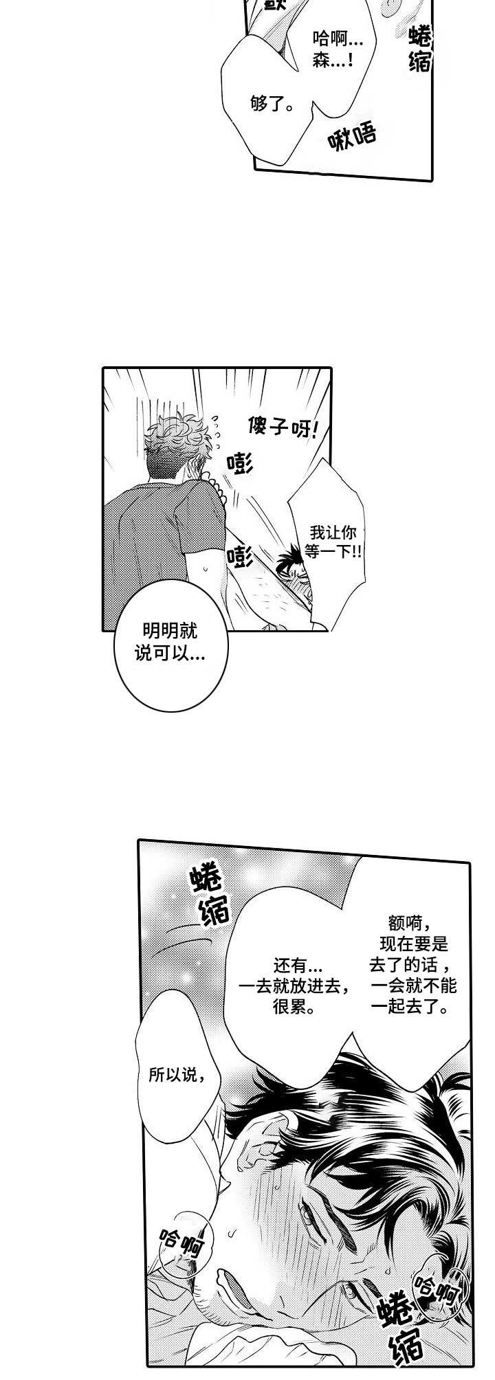 《专属警官》第26章禁止期 第2页