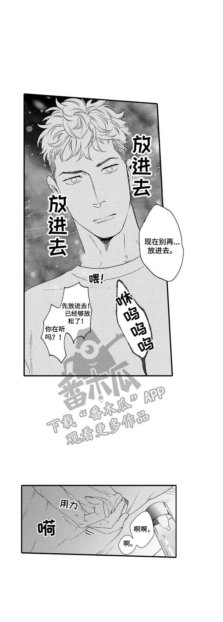 《专属警官》第26章禁止期 第3页