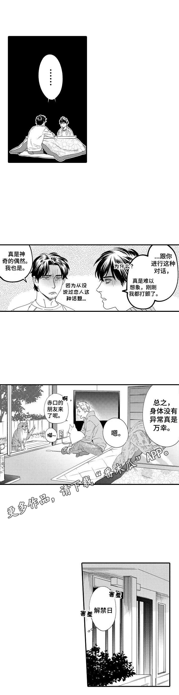 《专属警官》第27章焦虑 第11页