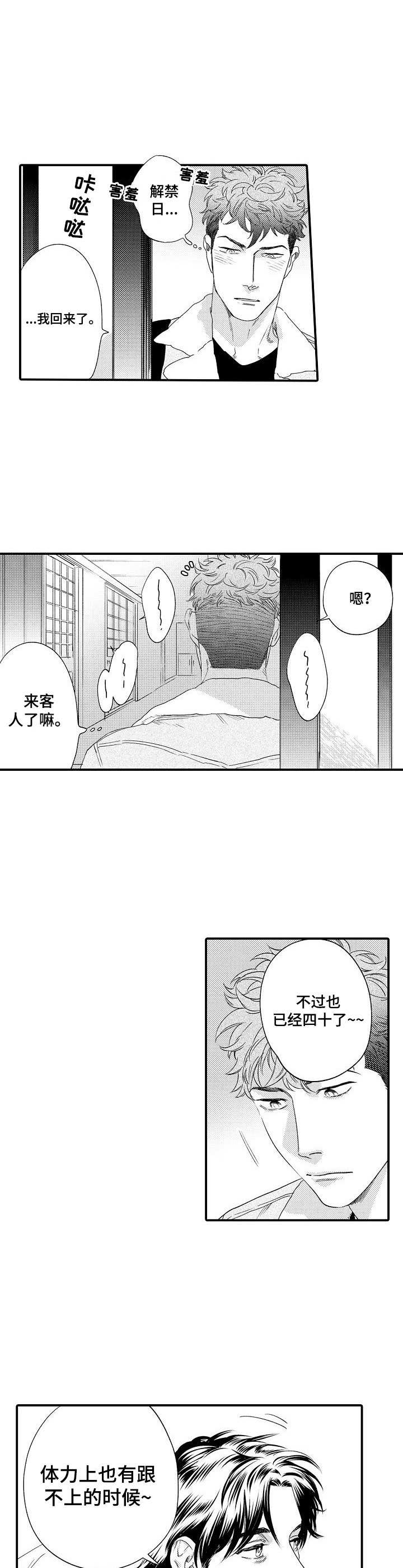《专属警官》第27章焦虑 第12页