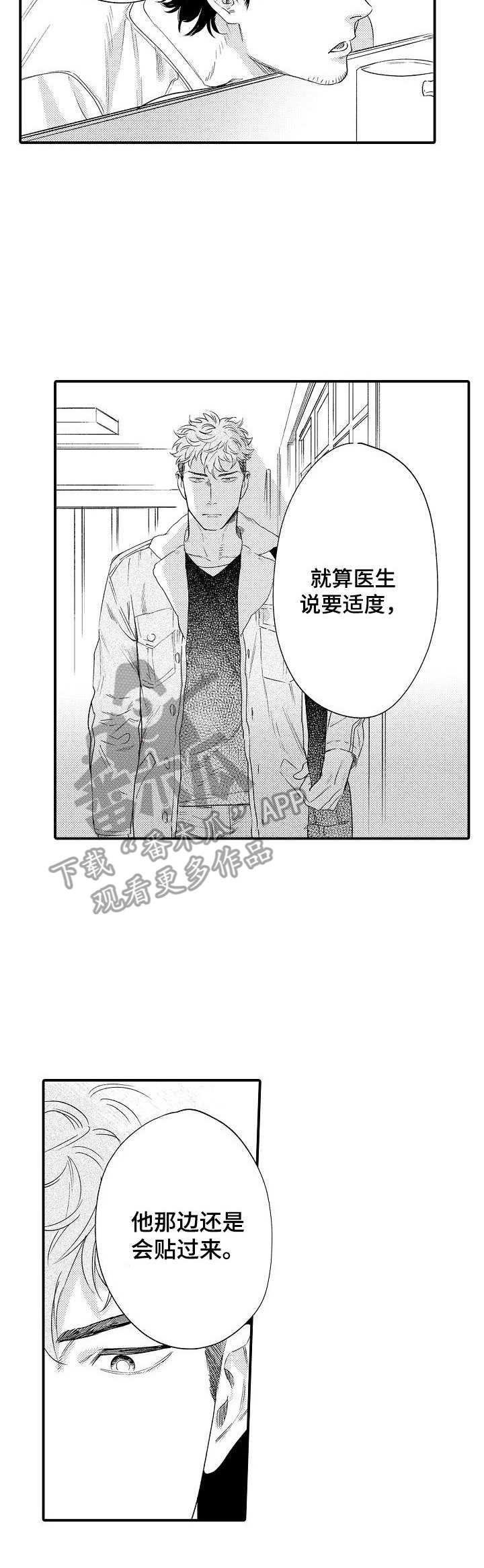 《专属警官》第27章焦虑 第13页