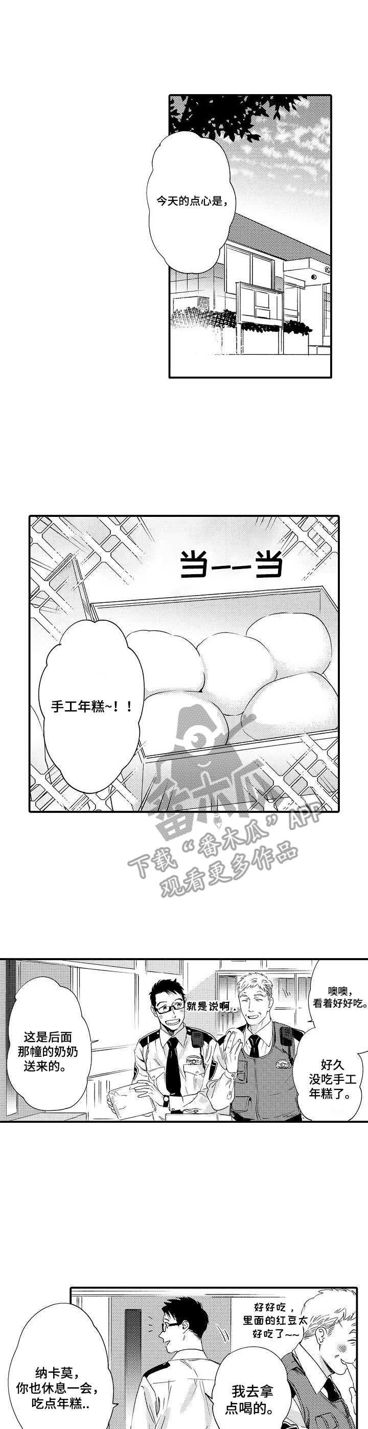 《专属警官》第27章焦虑 第1页