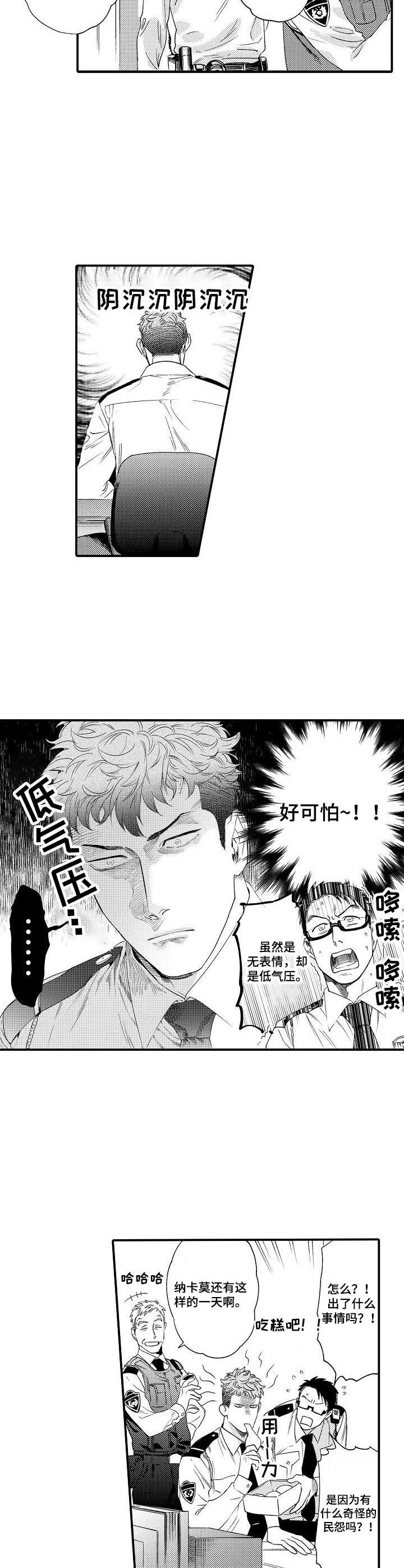 《专属警官》第27章焦虑 第2页