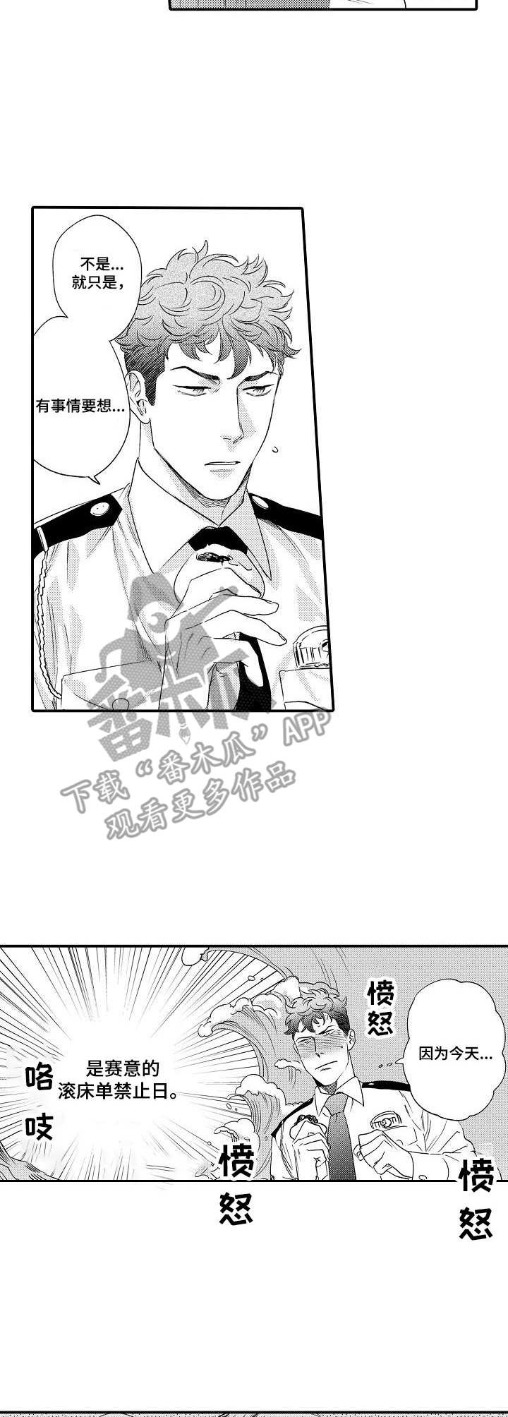 《专属警官》第27章焦虑 第3页