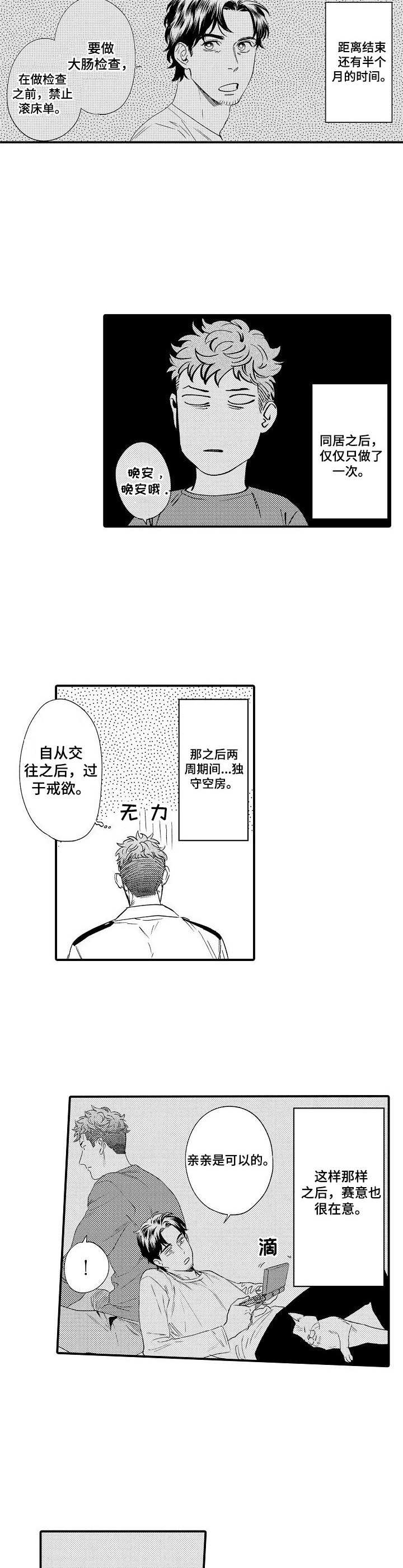 《专属警官》第27章焦虑 第4页