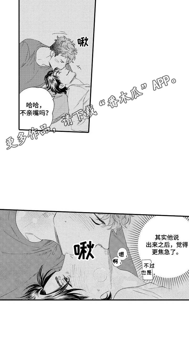 《专属警官》第27章焦虑 第5页
