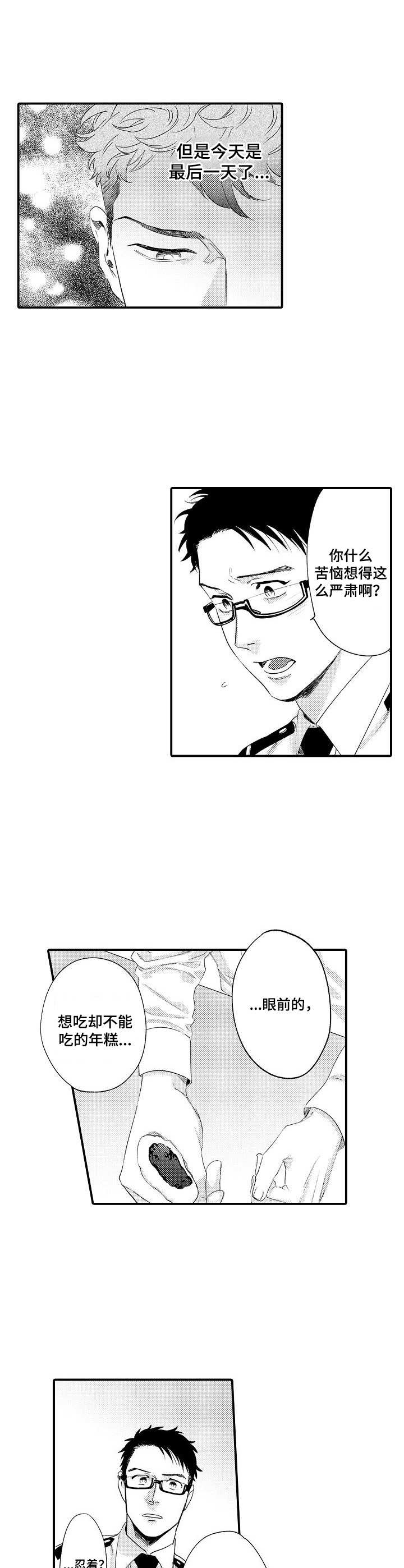 《专属警官》第27章焦虑 第6页