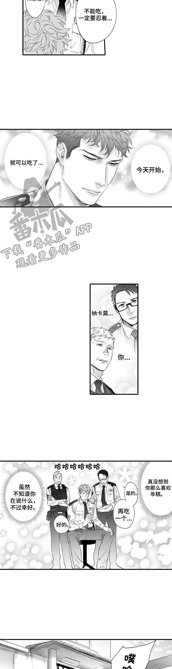《专属警官》第27章焦虑 第7页