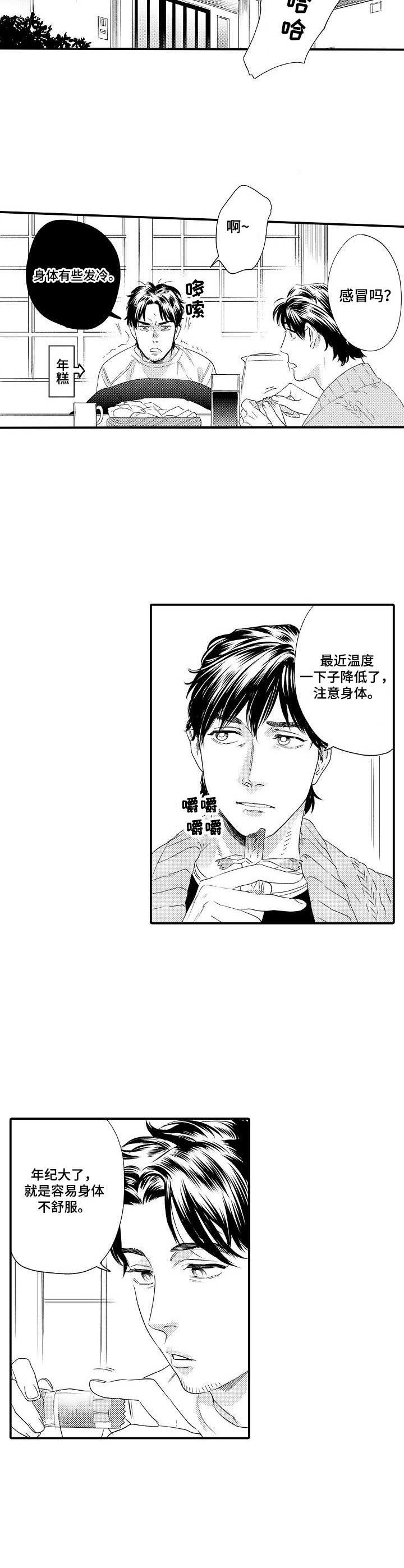 《专属警官》第27章焦虑 第8页