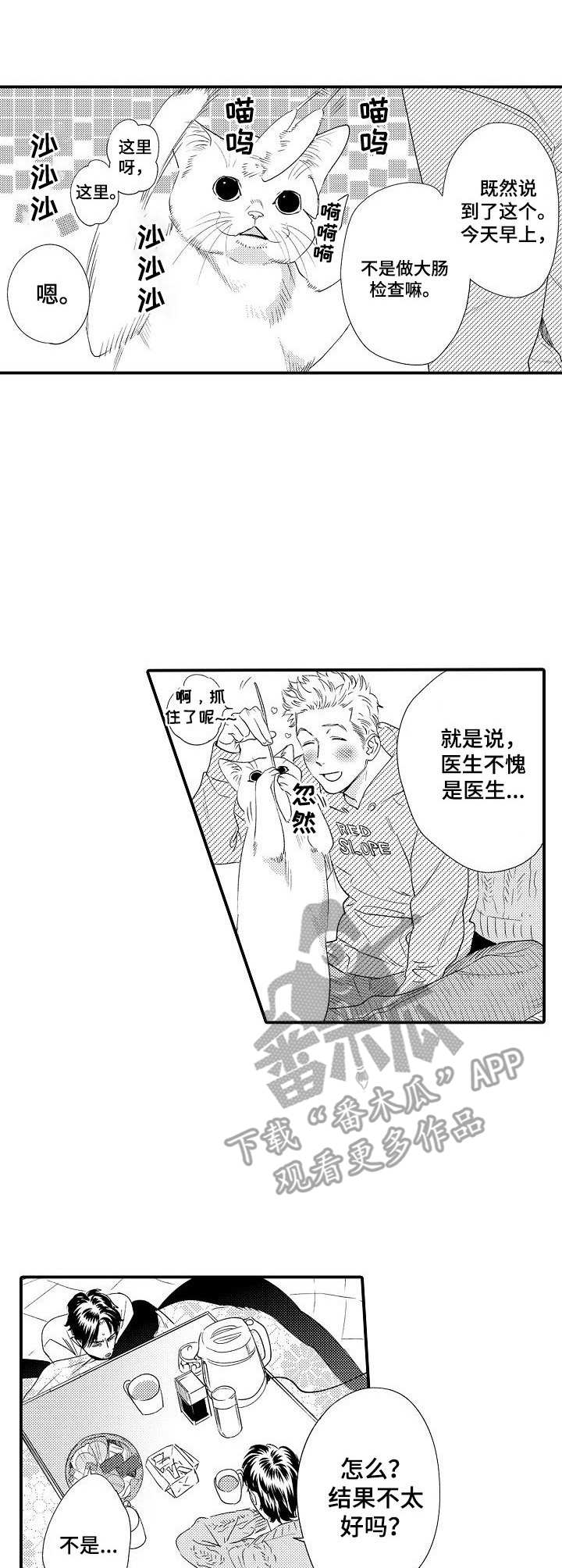 《专属警官》第27章焦虑 第9页