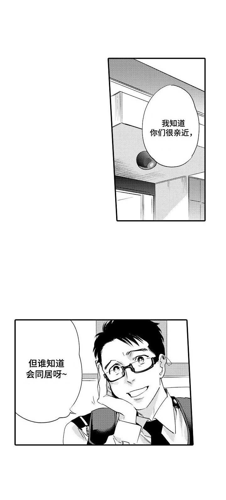 《专属警官》第23章同居 第1页