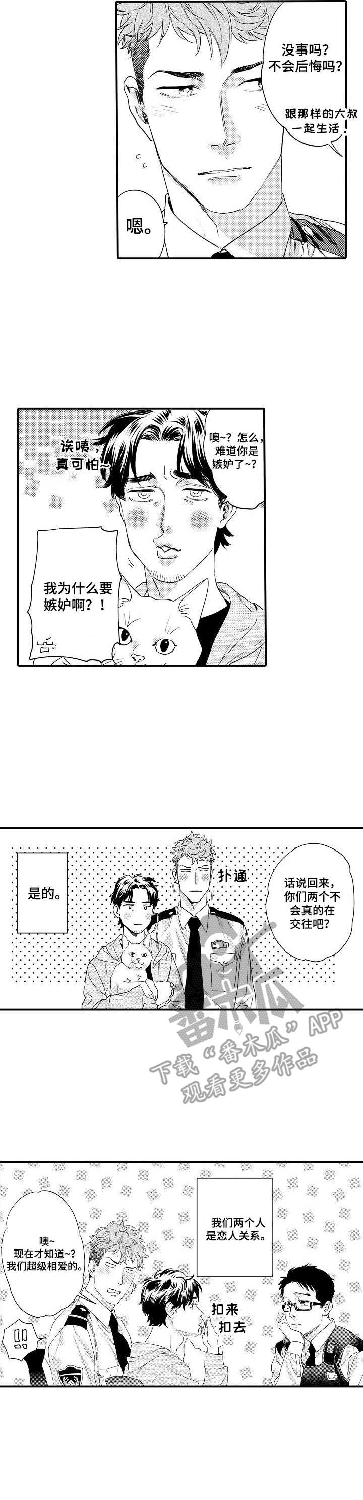 《专属警官》第23章同居 第2页